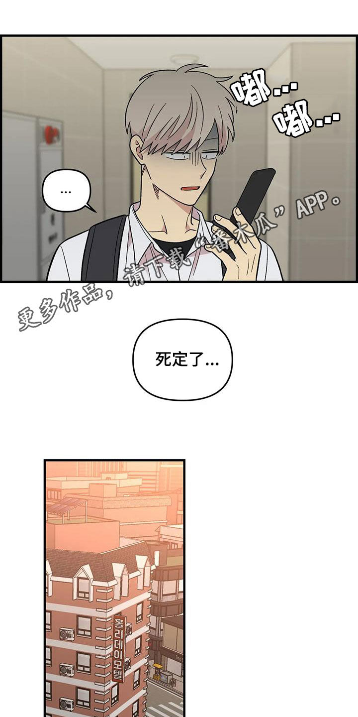 雨夹雪指的是什么漫画,第104章：【第二季】露宿街头1图