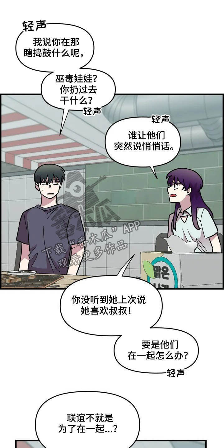 雨后大明湖群鱼跃出水面漫画,第45章：威胁2图