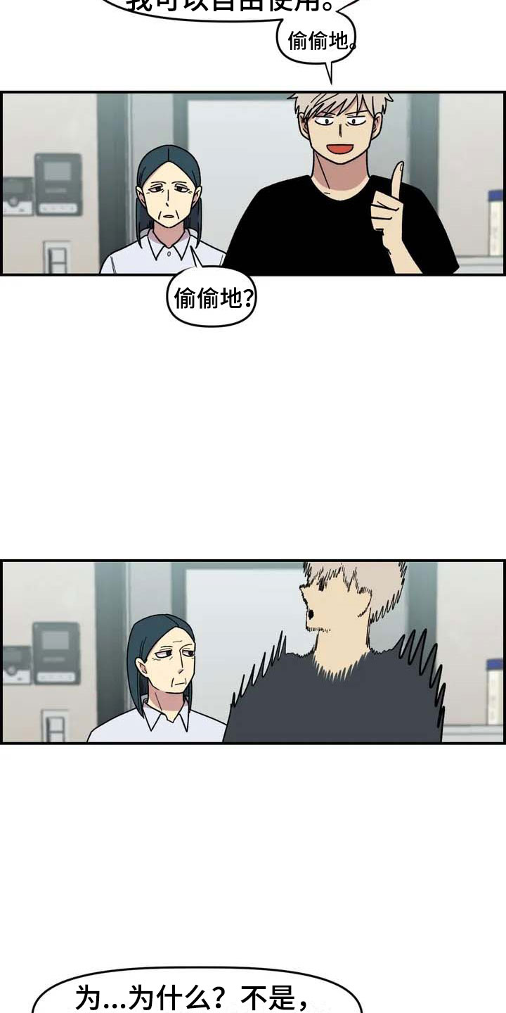 雨后少女漫画,第9章：住下2图