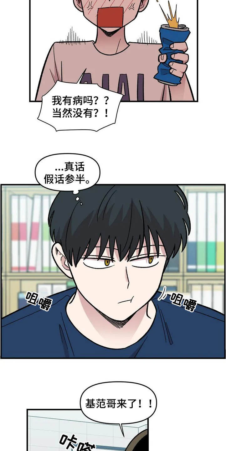雨后大明湖群鱼跃出水面漫画,第40章：真心话大冒险3图