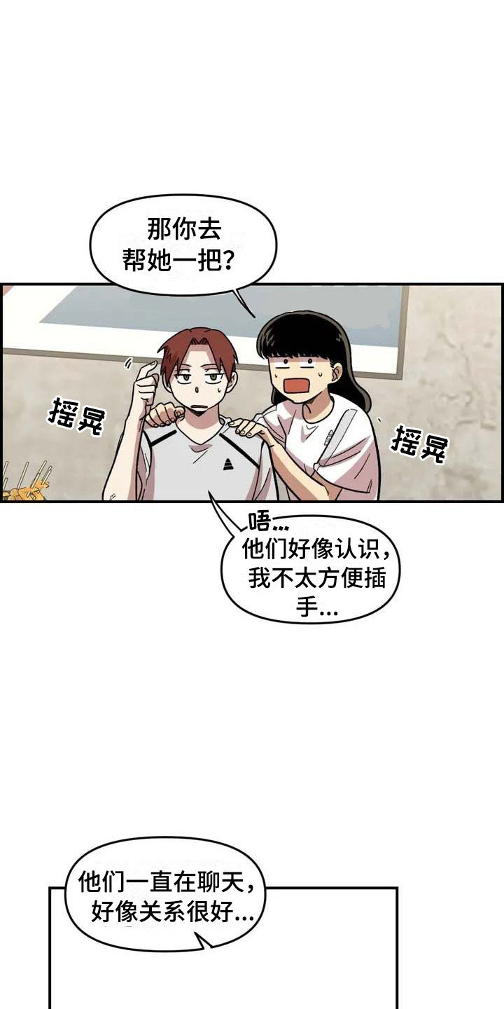 雨后天晴的诗歌仿写漫画,第14章：救美3图