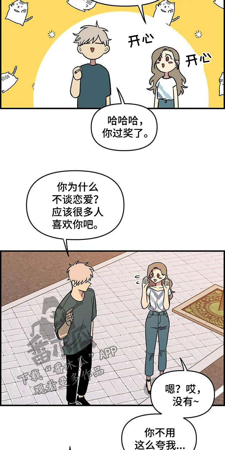 雨后天晴的诗歌仿写漫画,第72章：【第二季】联系不上5图