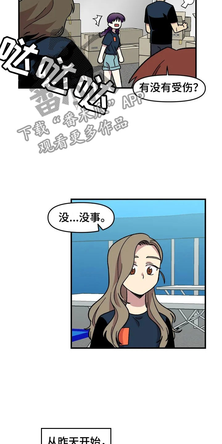 雨后钓鱼好钓吗漫画,第29章：心动5图