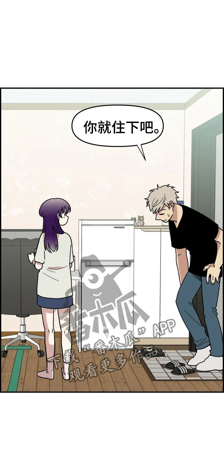 雨后少女漫画,第9章：住下4图