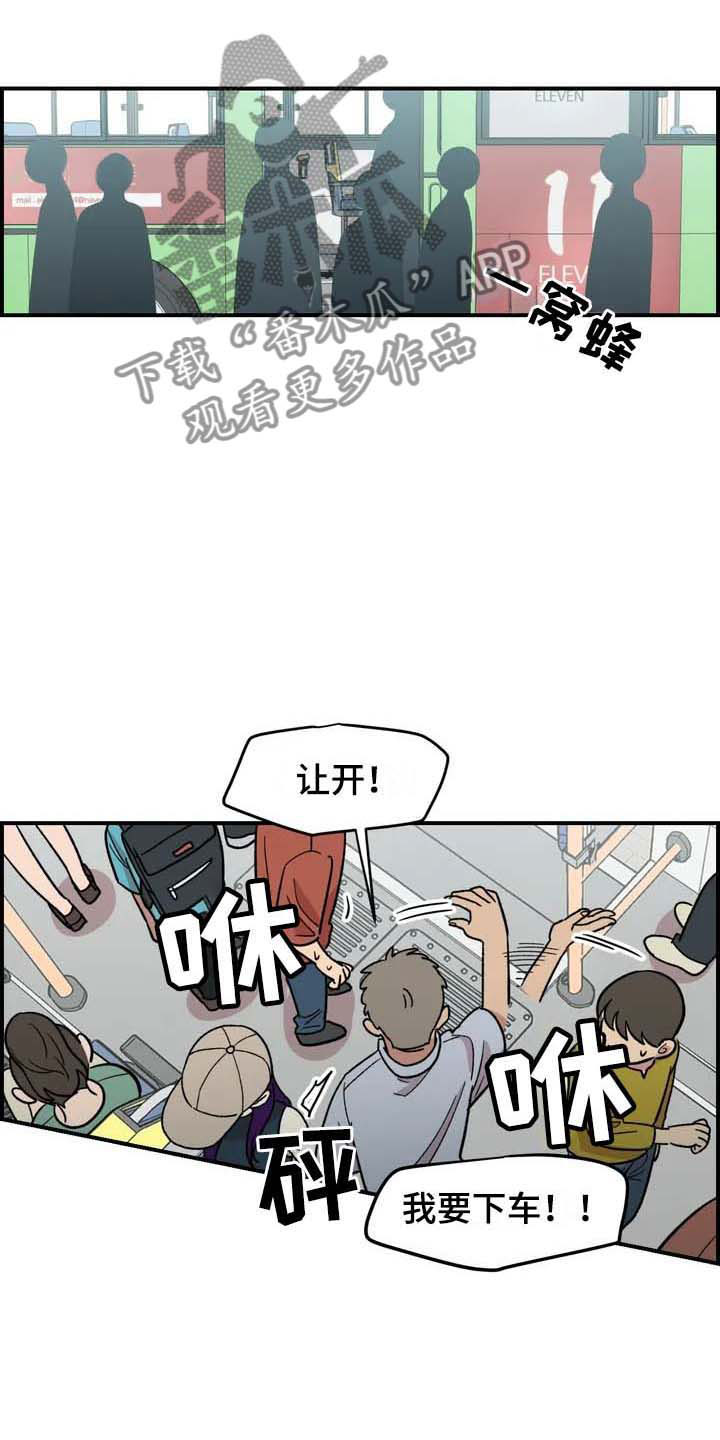 雨后天晴的诗歌仿写漫画,第23章：把柄1图