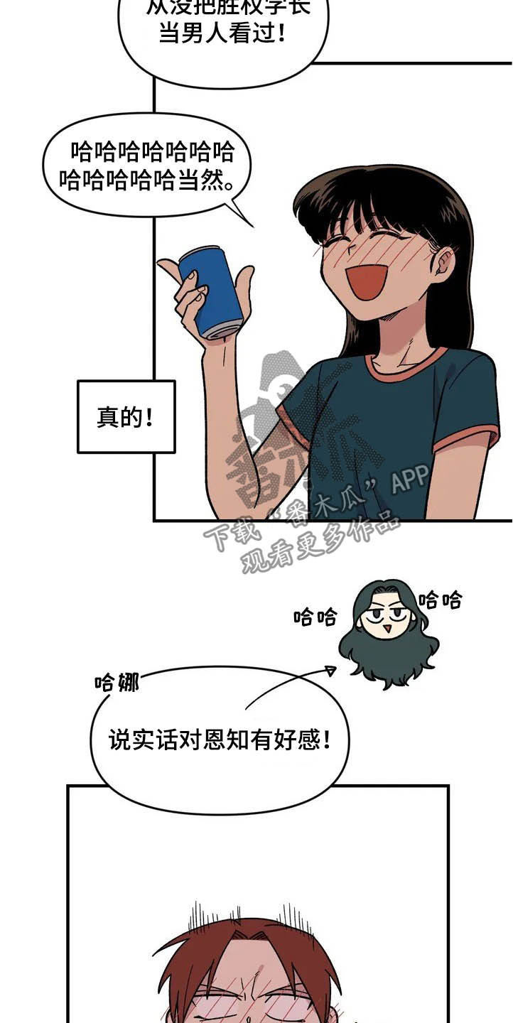 雨后大明湖群鱼跃出水面漫画,第40章：真心话大冒险2图