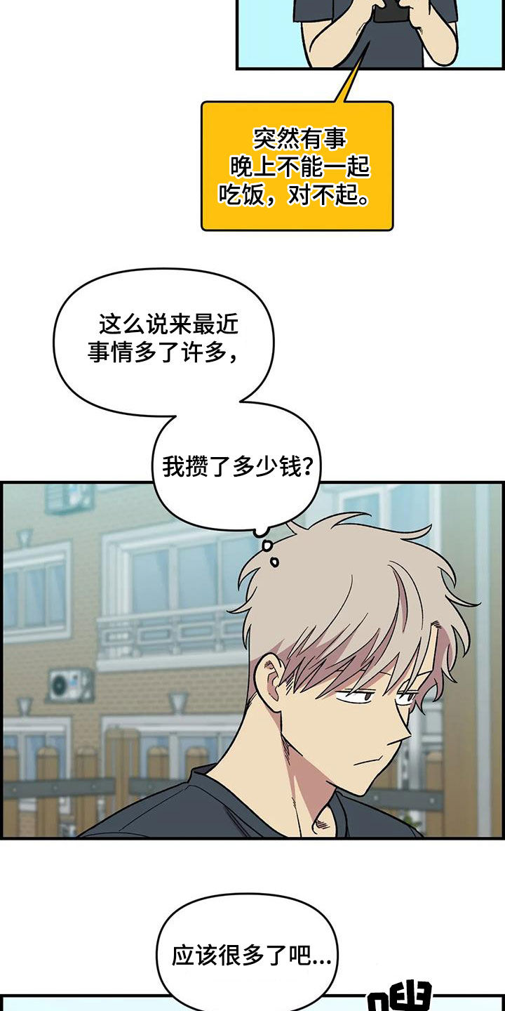 雨后的小故事图片漫画,第98章：【第二季】爽约3图