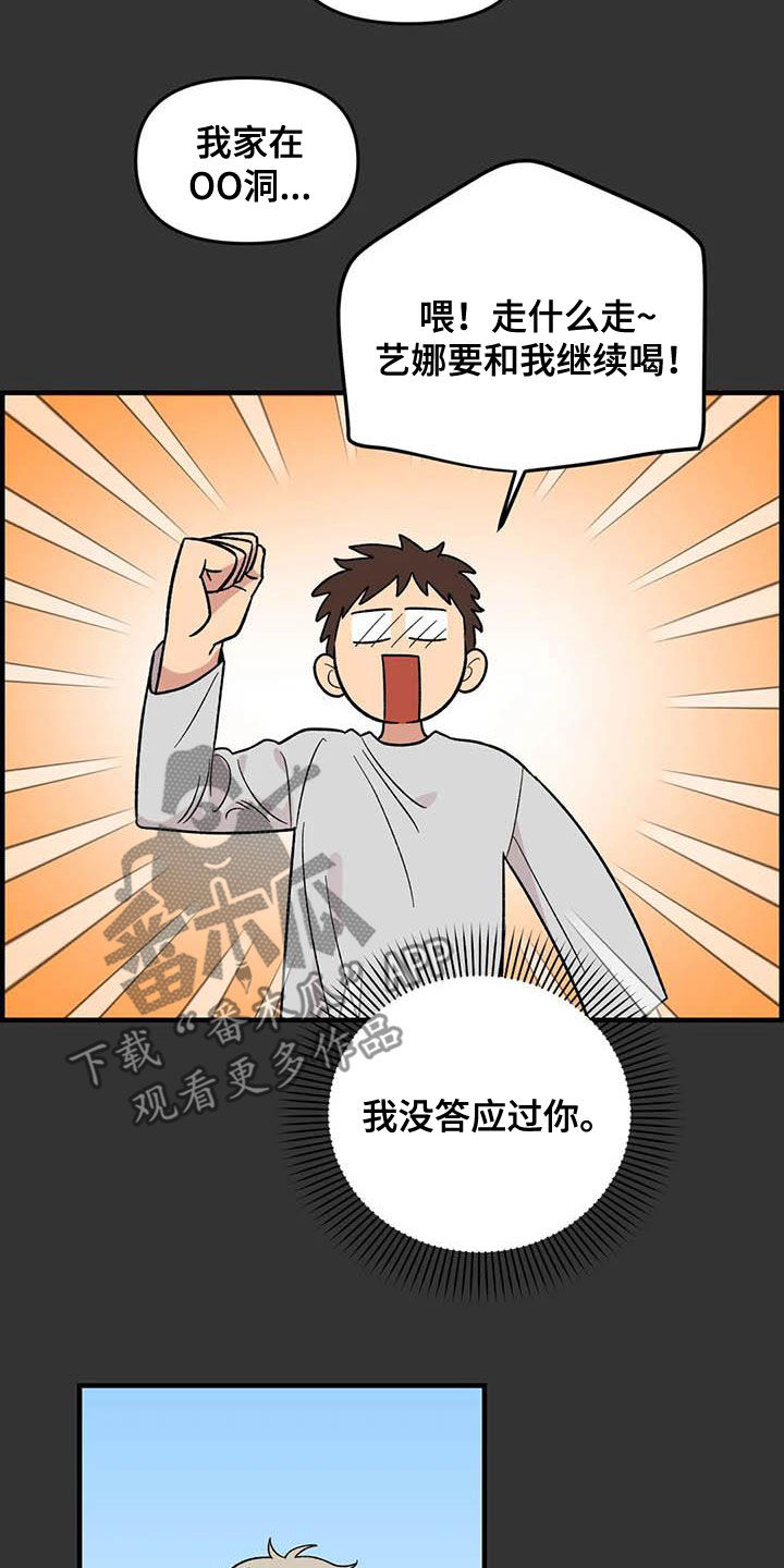 雨后大明湖群鱼跃出水面漫画,第95章：【第二季】跟踪狂2图