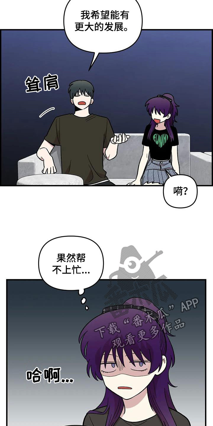 雨后短发女孩歌词漫画,第92章：【第二季】坏心思2图