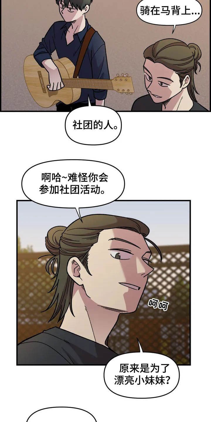 雨后天晴的诗歌仿写漫画,第36章：搭讪4图