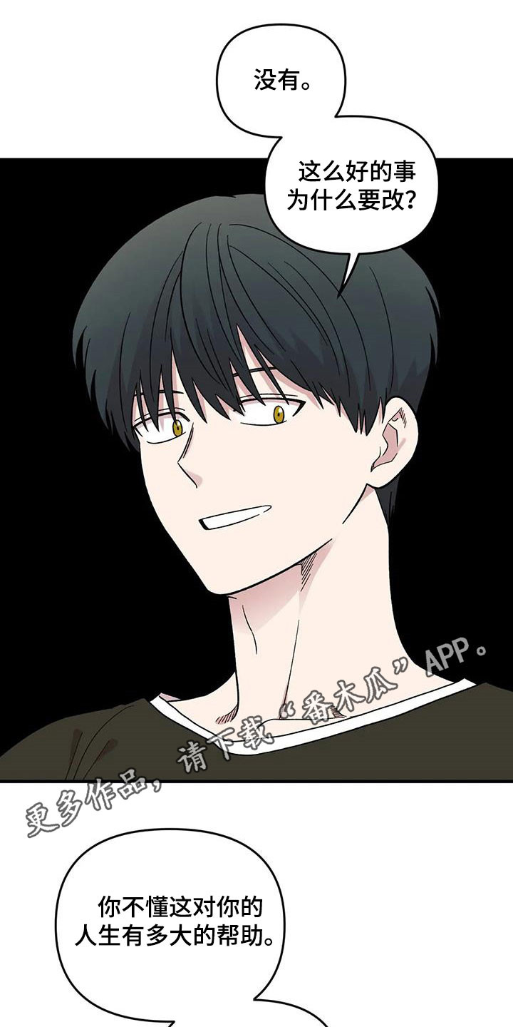 雨后短发女孩歌词漫画,第92章：【第二季】坏心思1图