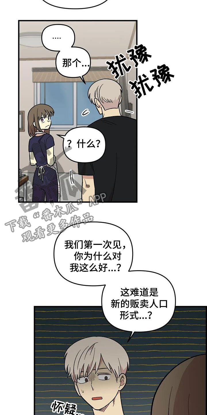 雨后花歌曲漫画,第105章：【第二季】心动2图