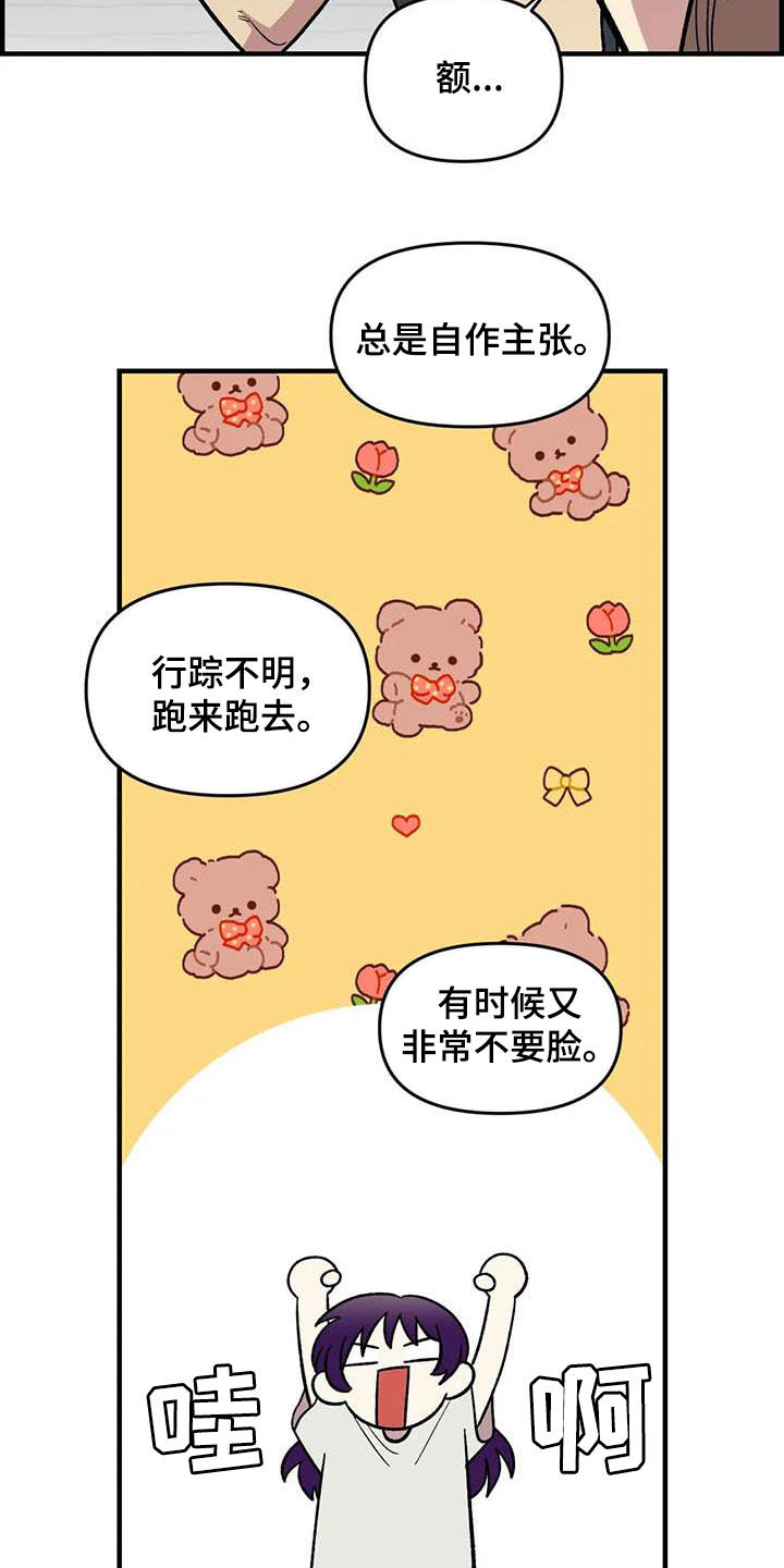 雨后天晴的诗歌仿写漫画,第72章：【第二季】联系不上2图