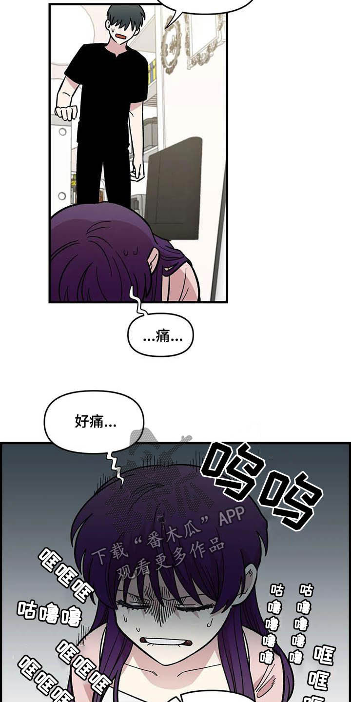 雨后出现大蜗牛别碰漫画,第58章：发烧4图