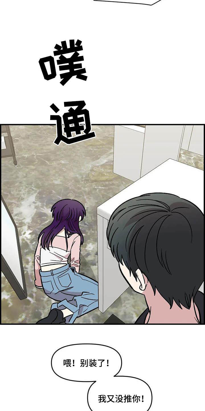 雨后出现大蜗牛别碰漫画,第58章：发烧3图