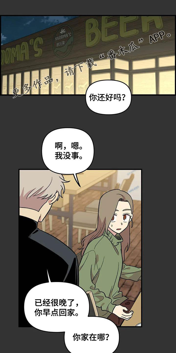 雨后大明湖群鱼跃出水面漫画,第95章：【第二季】跟踪狂1图