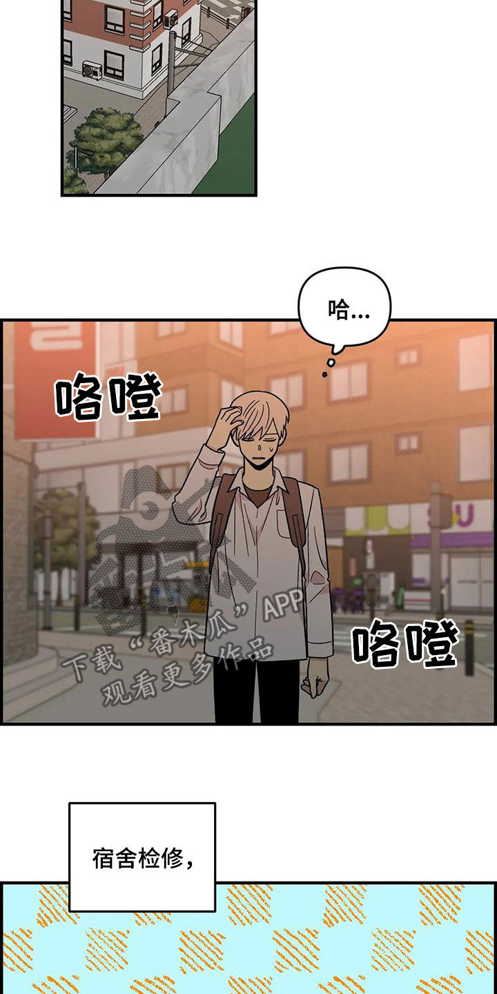 雨夹雪指的是什么漫画,第104章：【第二季】露宿街头2图