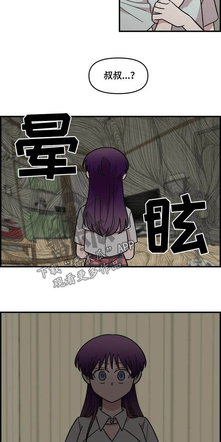雨后短发女孩歌词漫画,第42章：宿醉2图