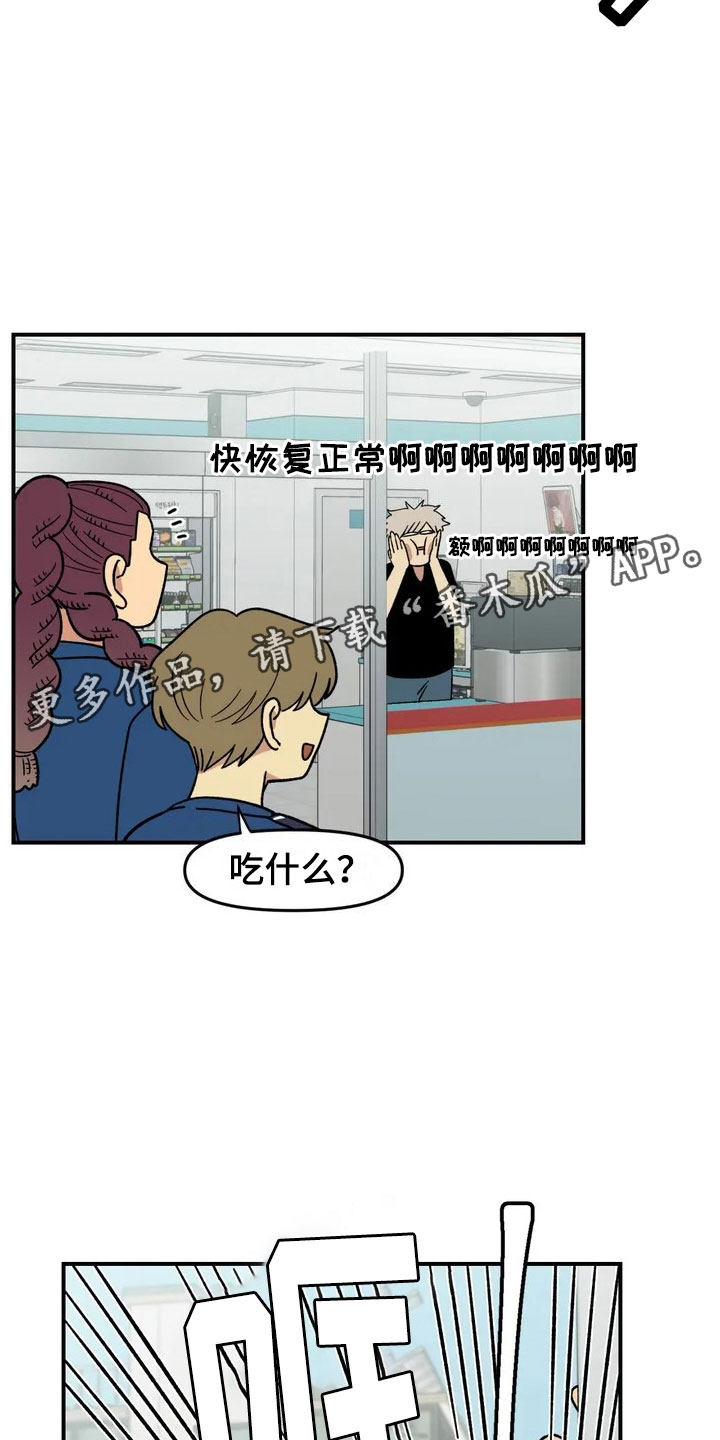 雨后大明湖群鱼跃出水面漫画,第7章：故友重逢3图