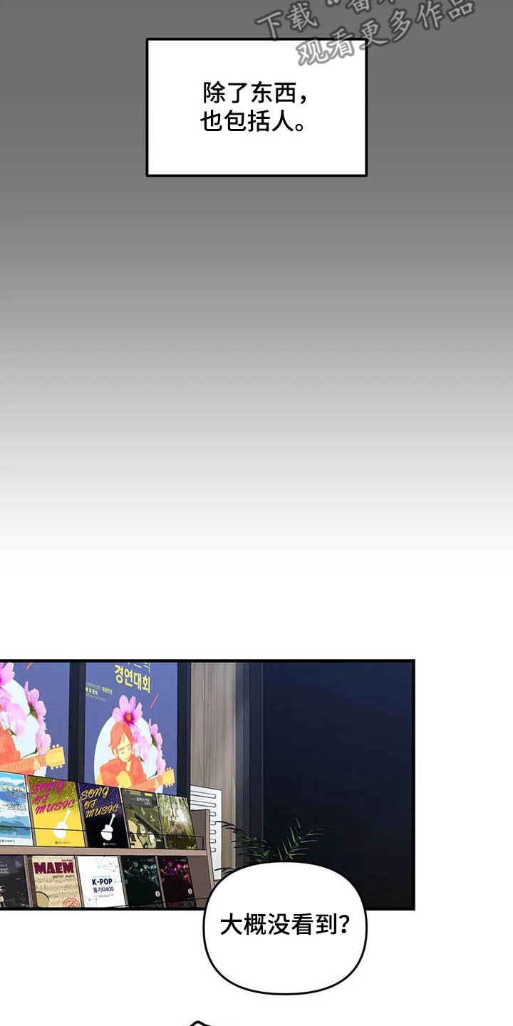 雨后花歌曲漫画,第93章：【第二季】搞暧昧4图