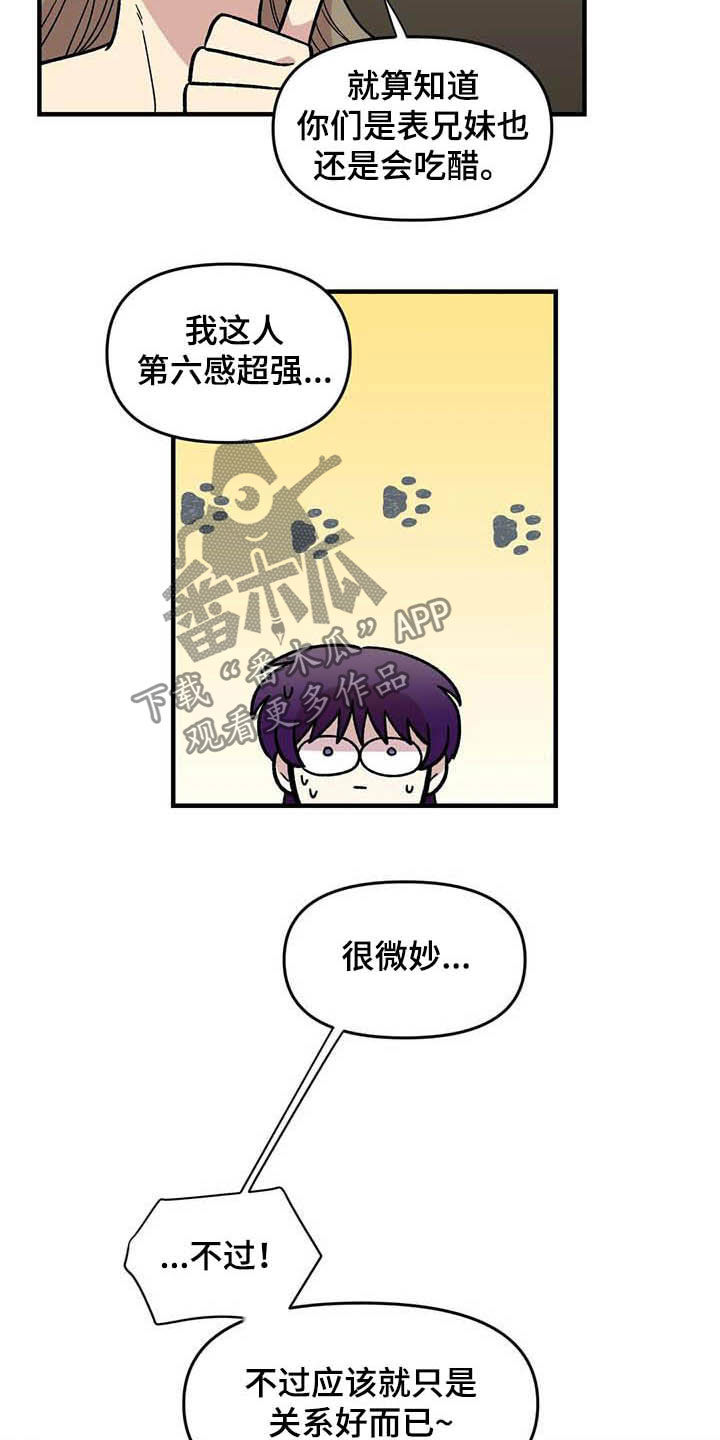 雨后短发女孩歌词漫画,第51章：礼物2图