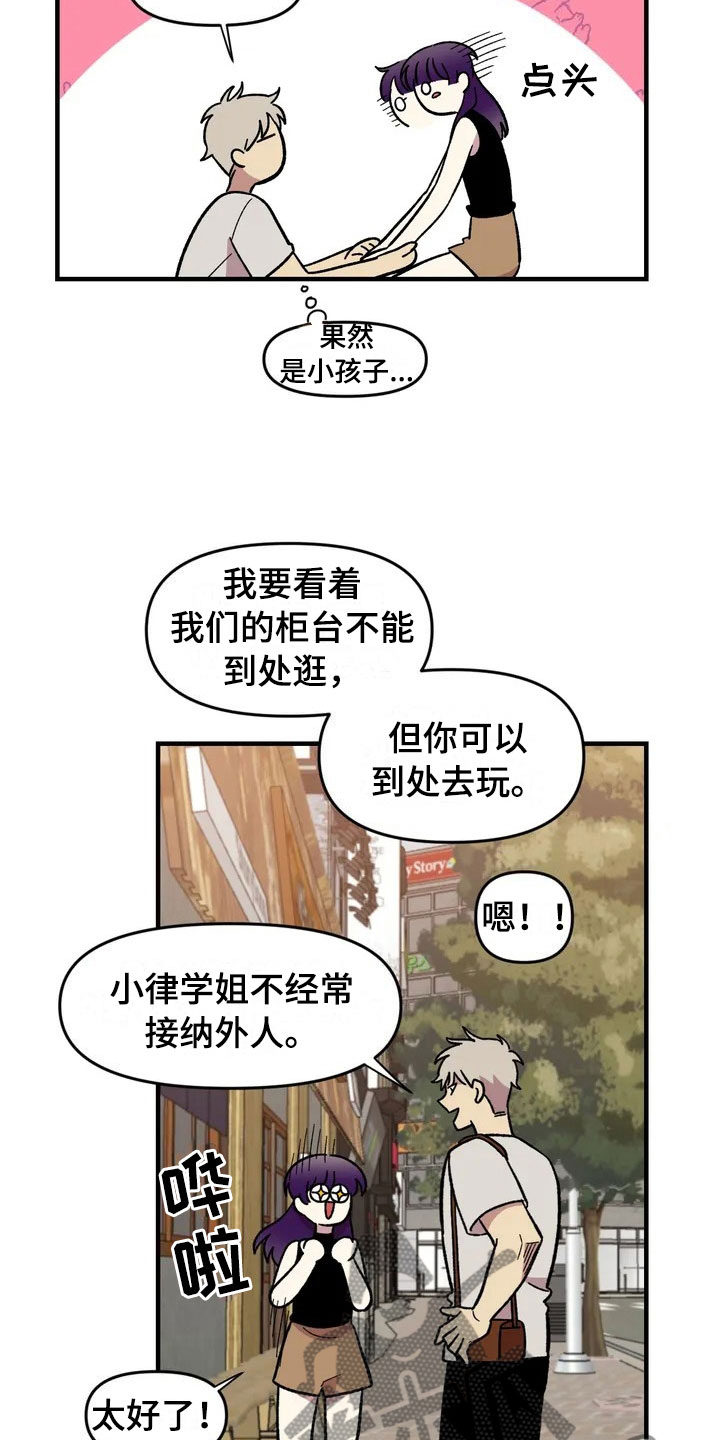 雨后的清晨心情短语漫画,第28章：跳蚤市场5图
