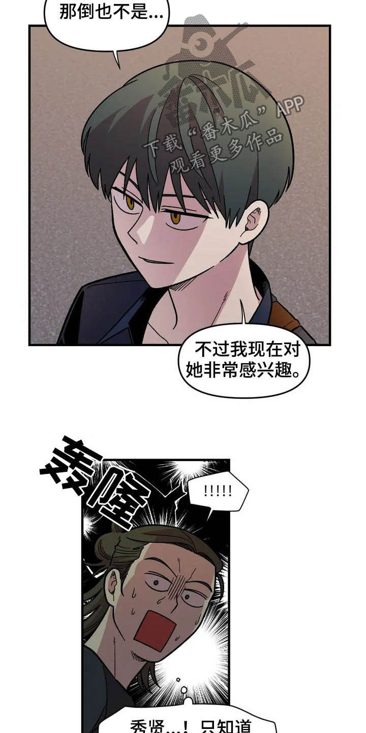 雨后天晴的诗歌仿写漫画,第36章：搭讪5图