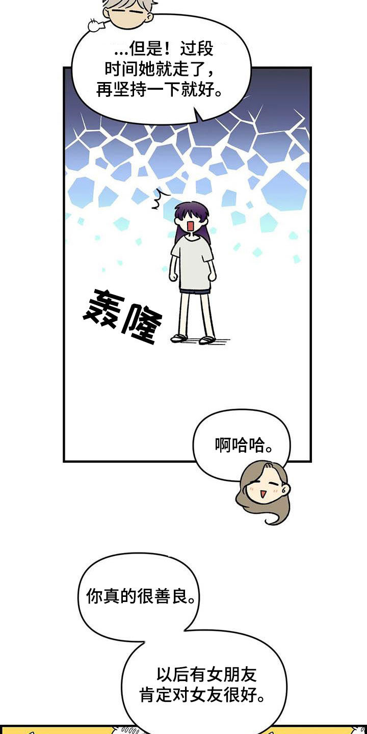雨后天晴的诗歌仿写漫画,第72章：【第二季】联系不上4图