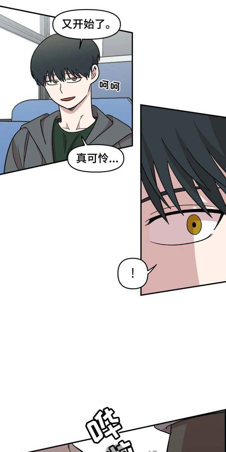 雨后天晴的诗歌仿写漫画,第23章：把柄2图