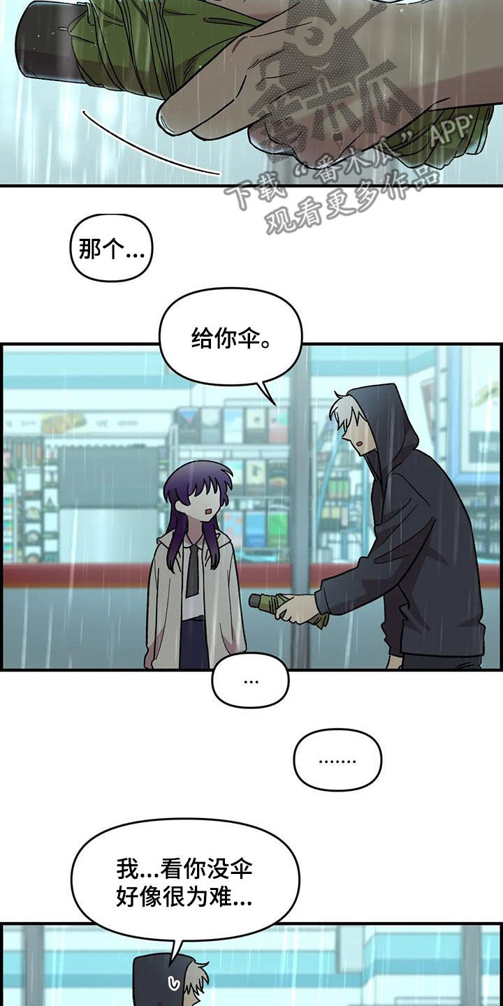 雨后出现大蜗牛别碰漫画,第84章：【第二季】你能收留我吗4图