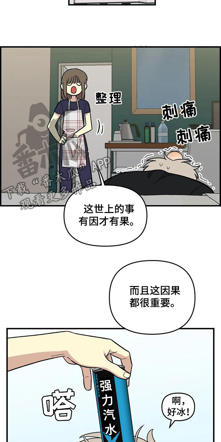 雨后花歌曲漫画,第105章：【第二季】心动4图