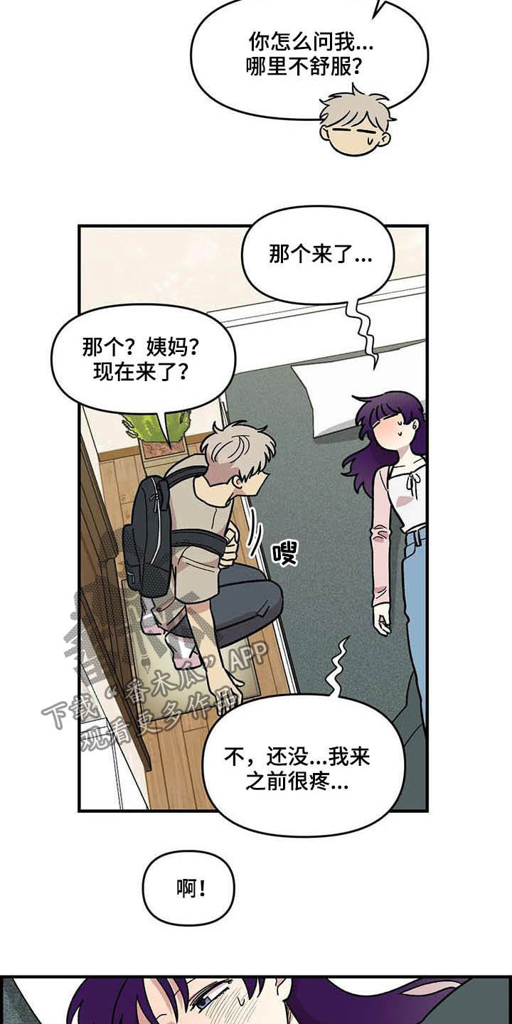雨后少女漫画,第59章：熟练5图
