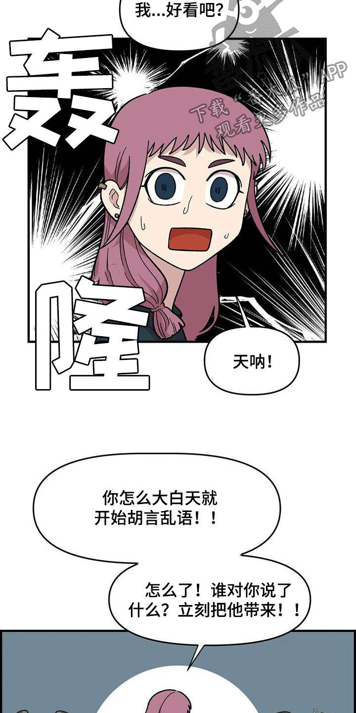 雨后大明湖群鱼跃出水面漫画,第56章：女装大佬2图