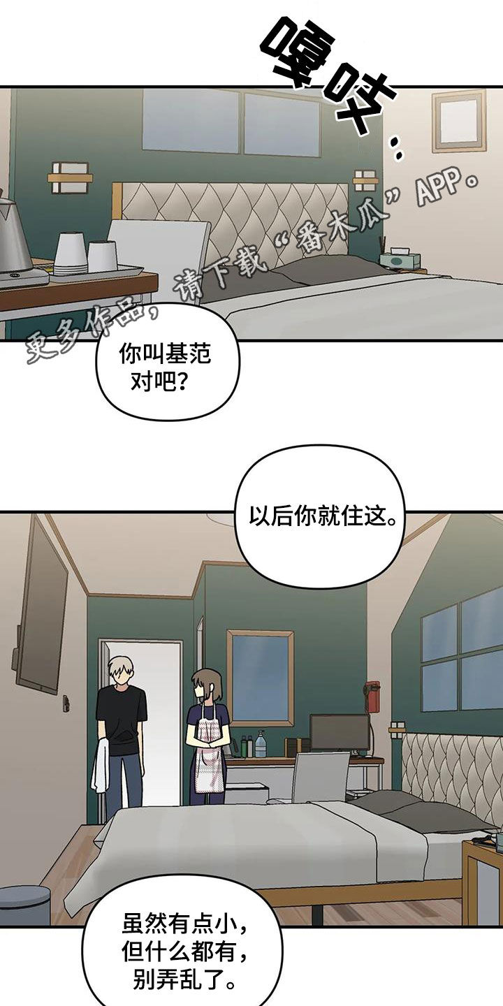 雨后花歌曲漫画,第105章：【第二季】心动1图