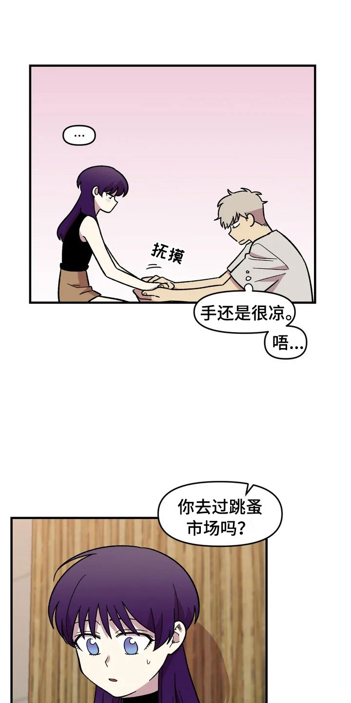 雨后的清晨心情短语漫画,第28章：跳蚤市场1图