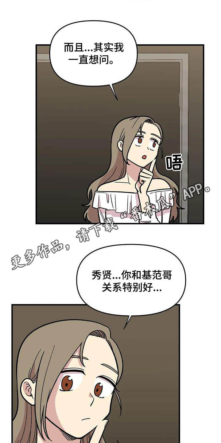 雨后短发女孩歌词漫画,第51章：礼物1图