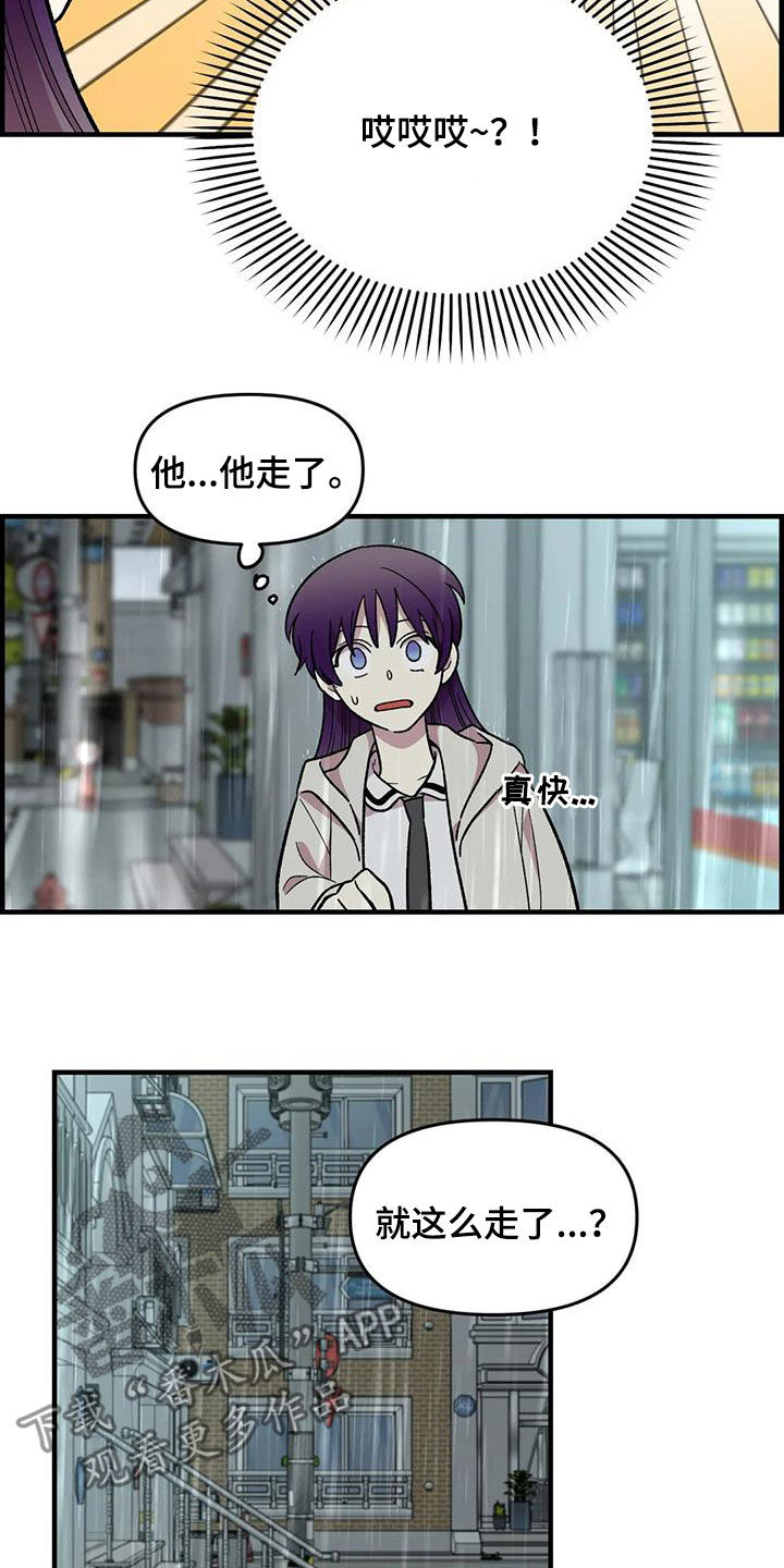 雨后出现大蜗牛别碰漫画,第84章：【第二季】你能收留我吗2图