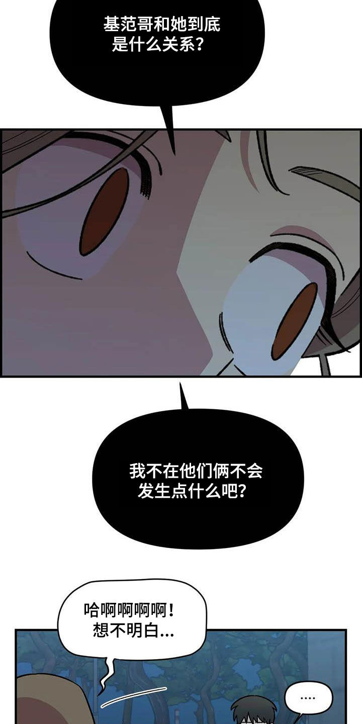 雨后少女漫画,第87章：【第二季】出尔反尔5图