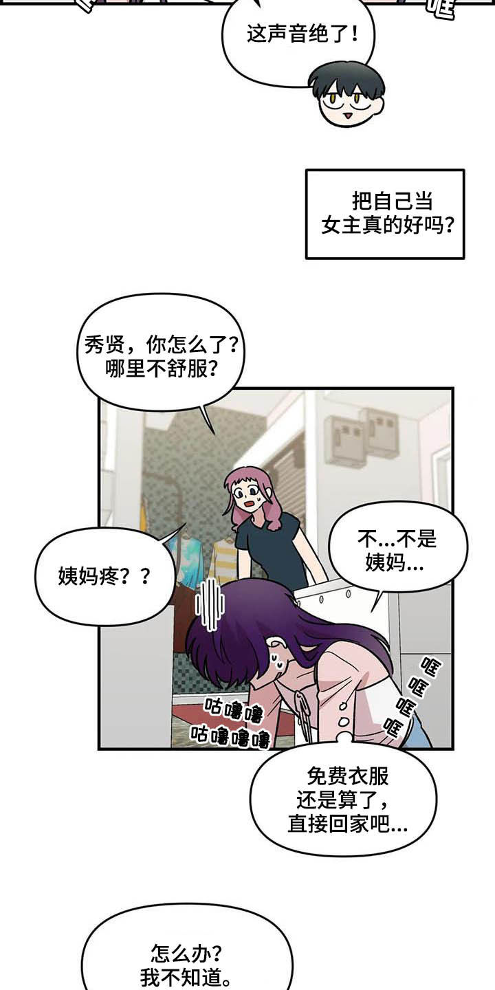 雨后出现大蜗牛别碰漫画,第58章：发烧5图