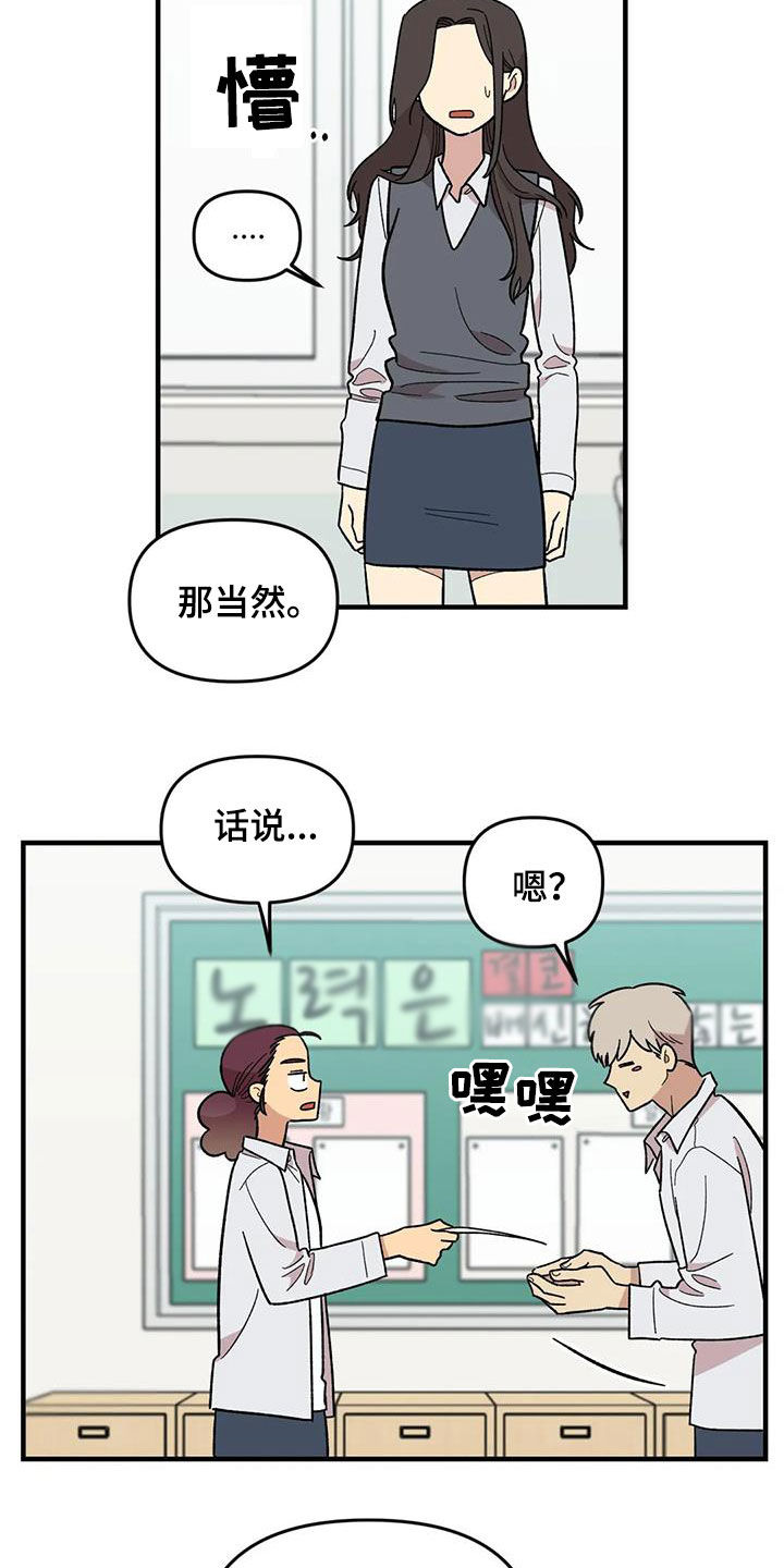 雨后大明湖群鱼跃出水面漫画,第103章：【第二季】扫地出门5图