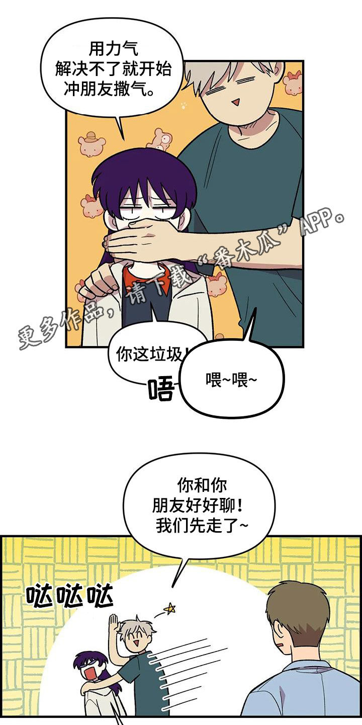 雨夹雪指的是什么漫画,第76章：【第二季】言语攻击1图