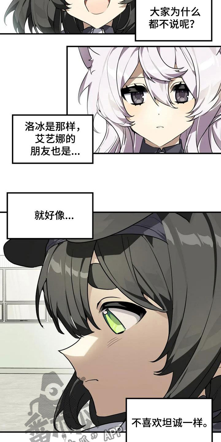 动物笑话电影网免费在线看漫画,第29章：不喜欢坦诚5图
