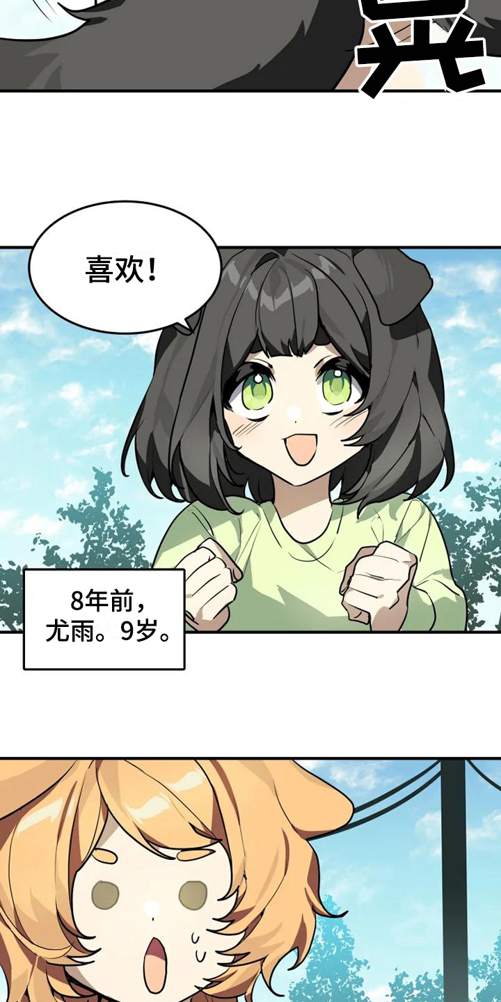 动物小视频漫画,第15章：噩梦2图