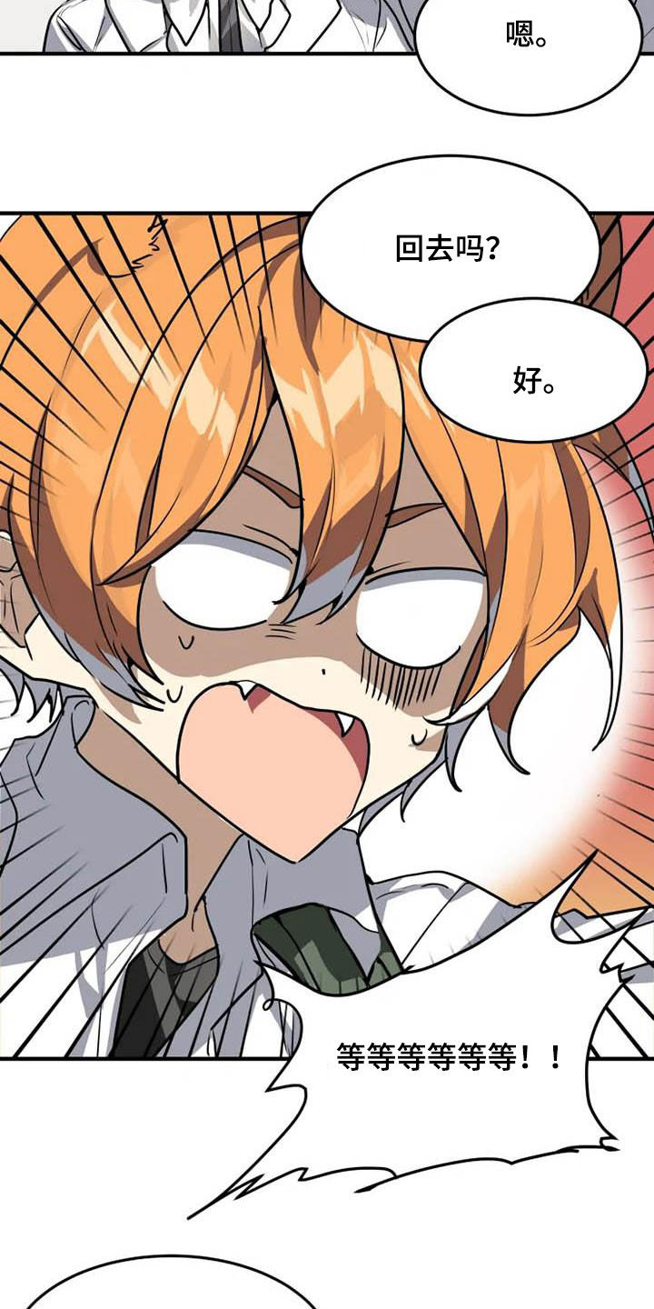 校园动物园漫画,第24章：十年知己5图