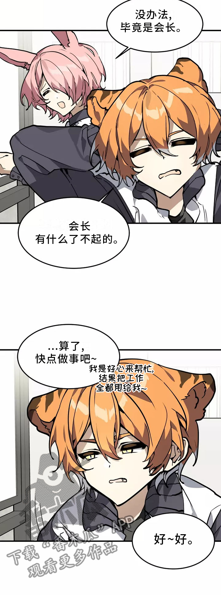 动物笑话电影网免费在线看漫画,第43章：恍惚4图