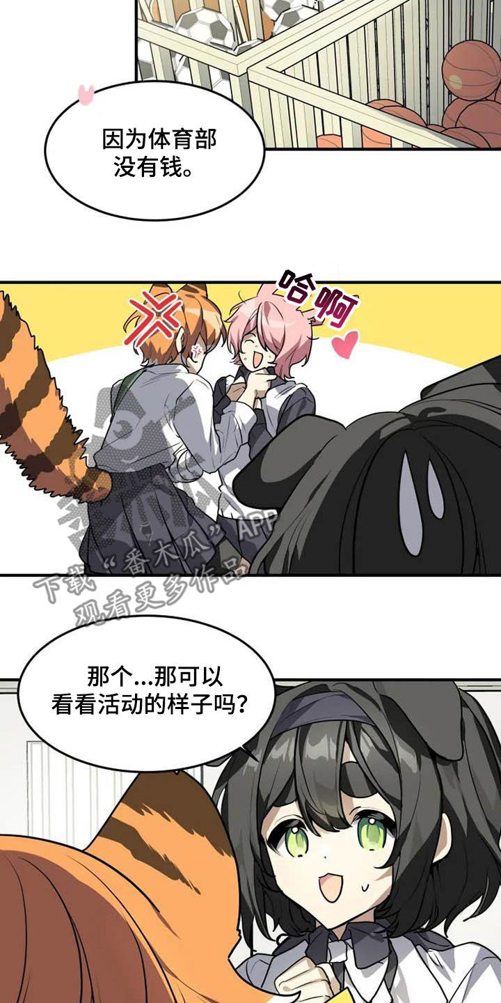 校园动物园漫画,第24章：十年知己2图