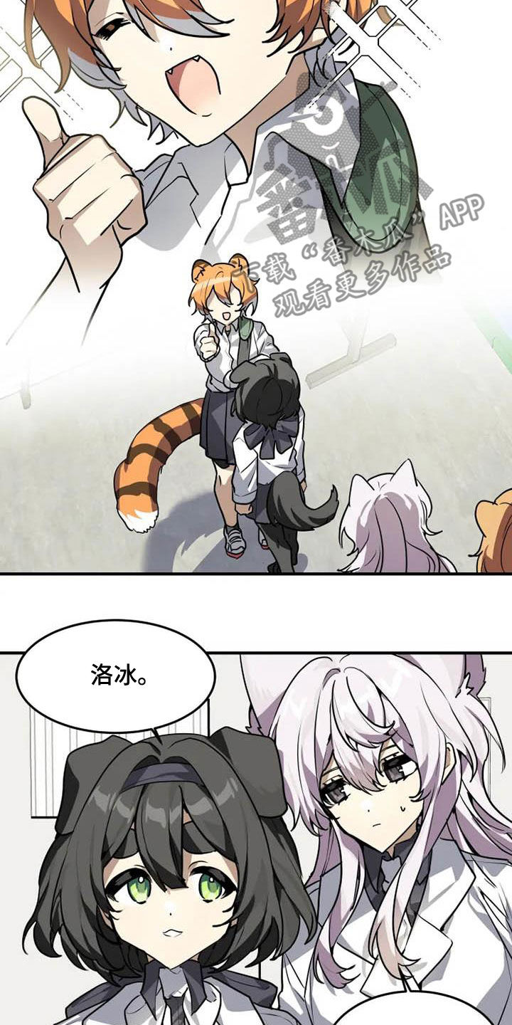 校园动物园漫画,第24章：十年知己4图