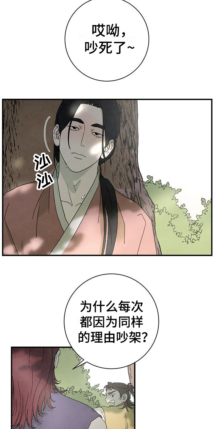 第3章：吵吵闹闹3