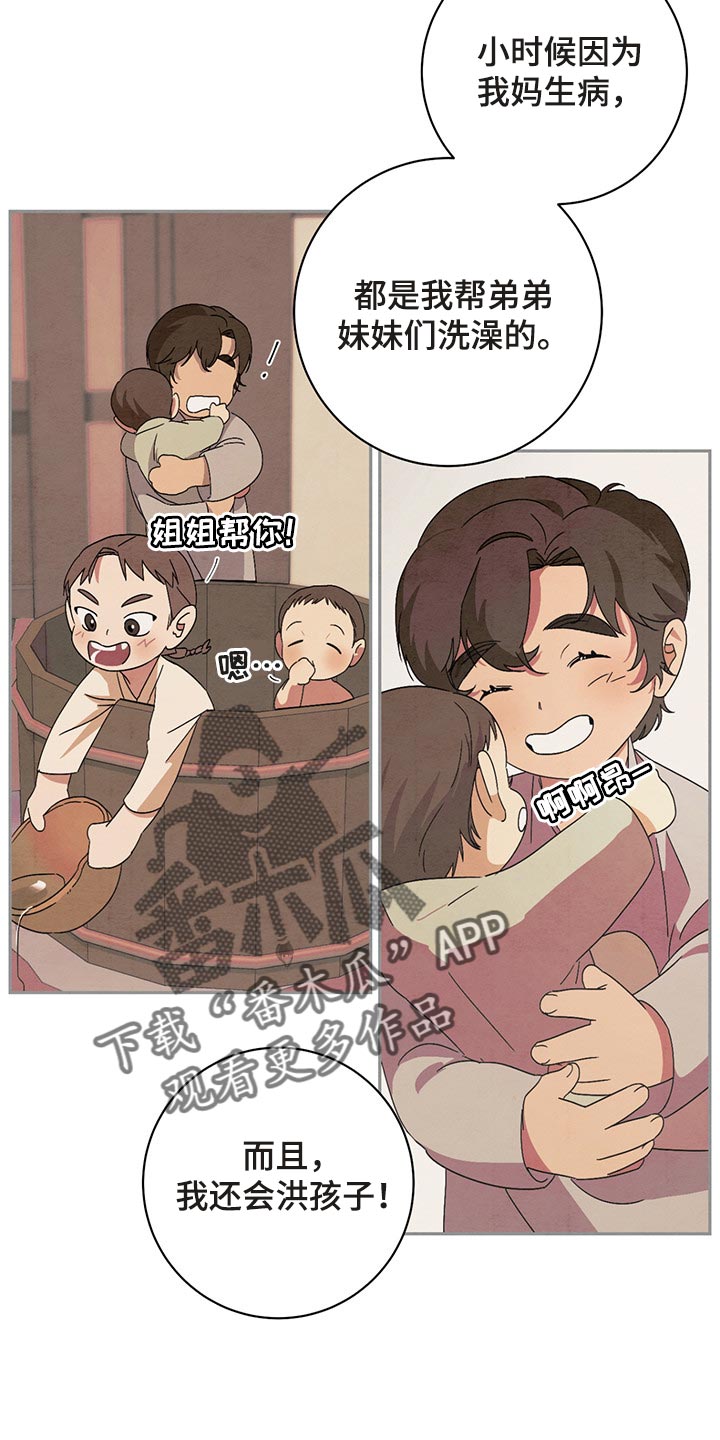 第33章：漂亮的宝宝4