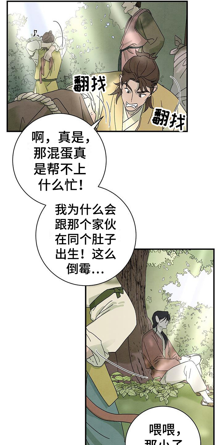 第3章：吵吵闹闹1
